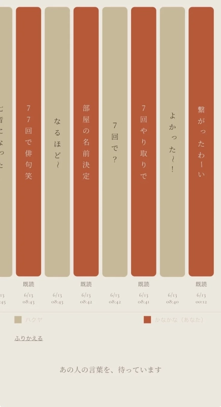 tsuuのチャット画面
