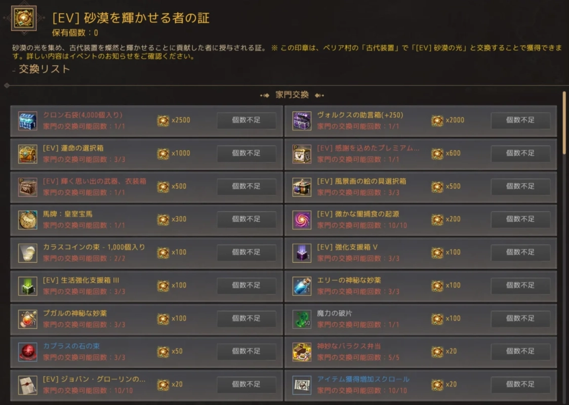 交換リストUI