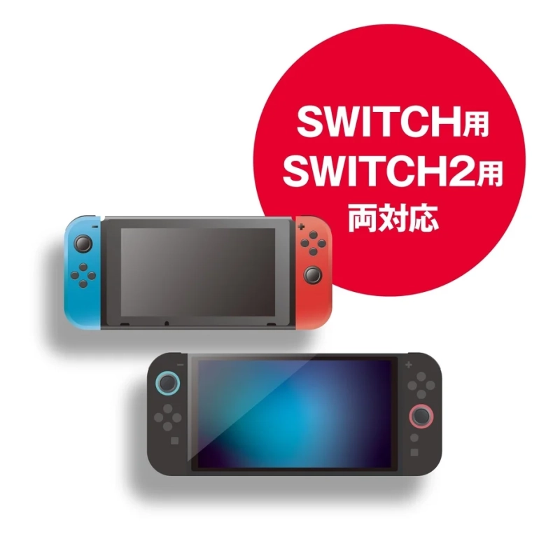 SWITCH用 SWITCH2用 両対応