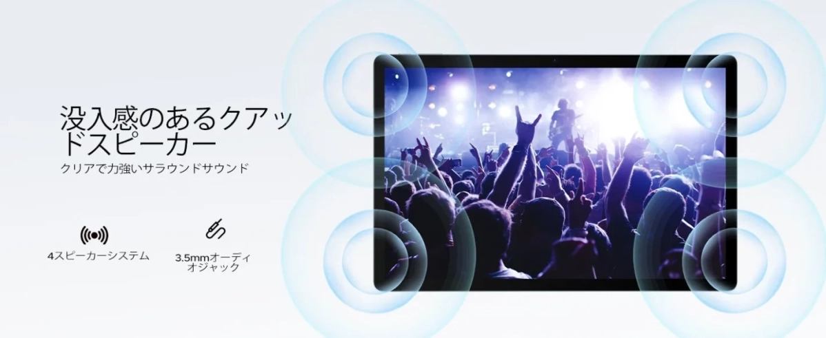 クアッドスピーカー