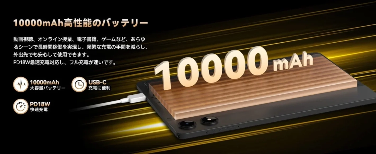 10000mAhの大容量高性能バッテリーを搭載したデバイスの広告