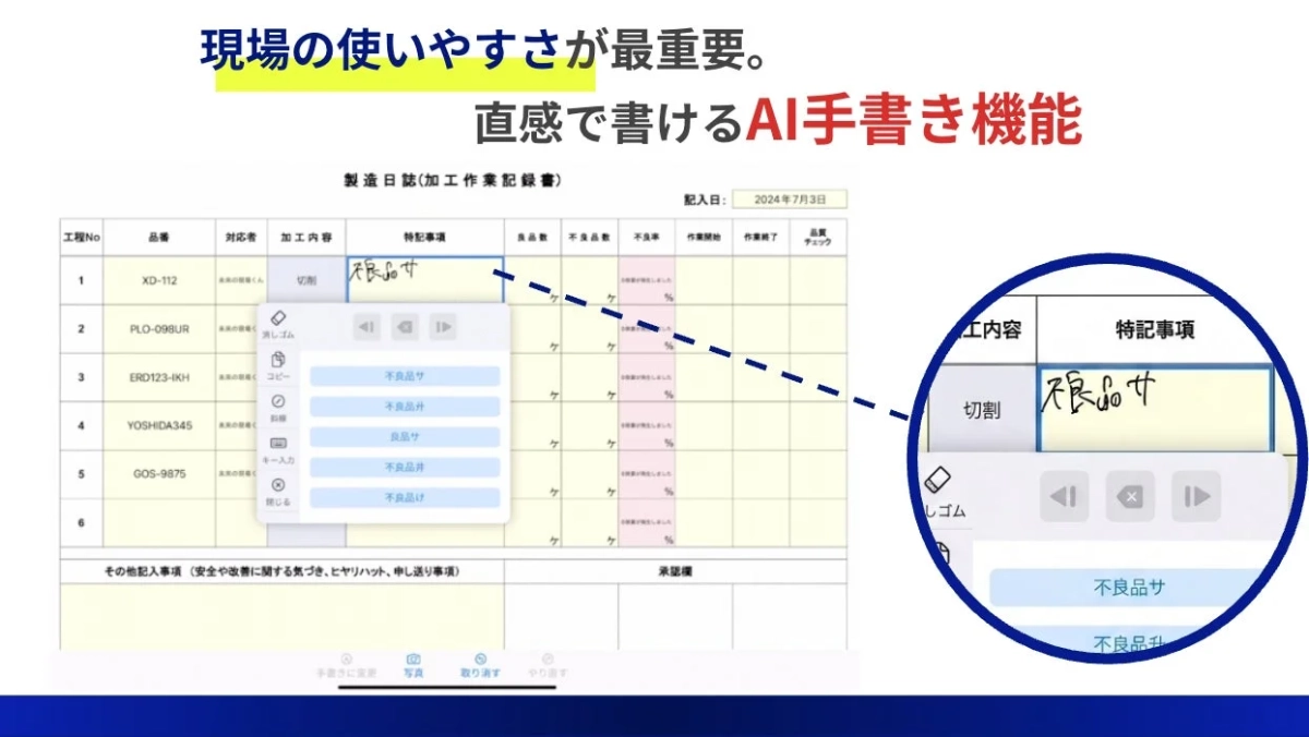 AI手書き機能で製造日誌に入力する様子