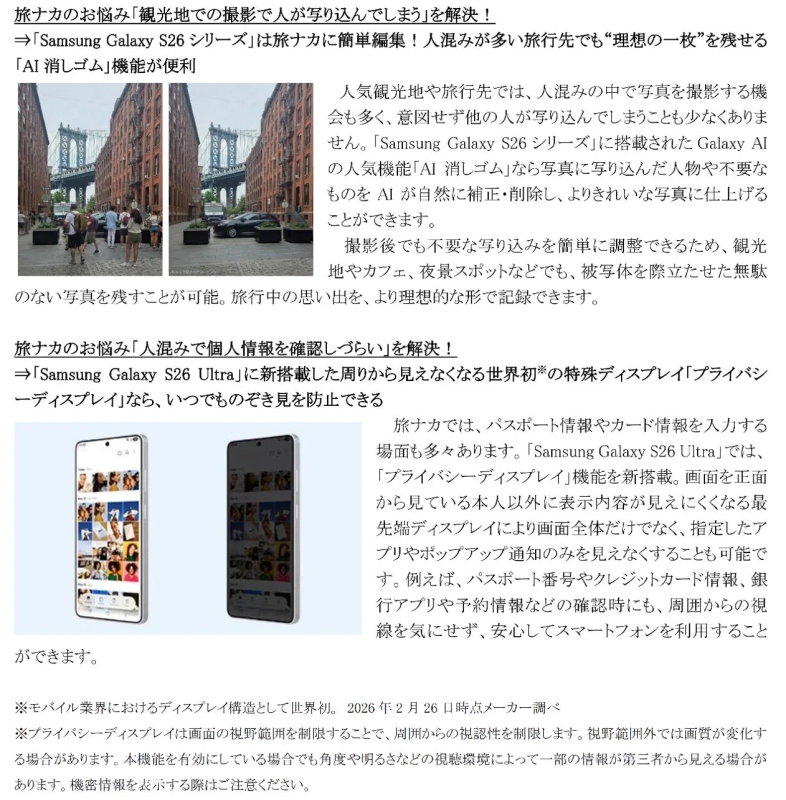 AI消しゴムとプライバシーディスプレイ