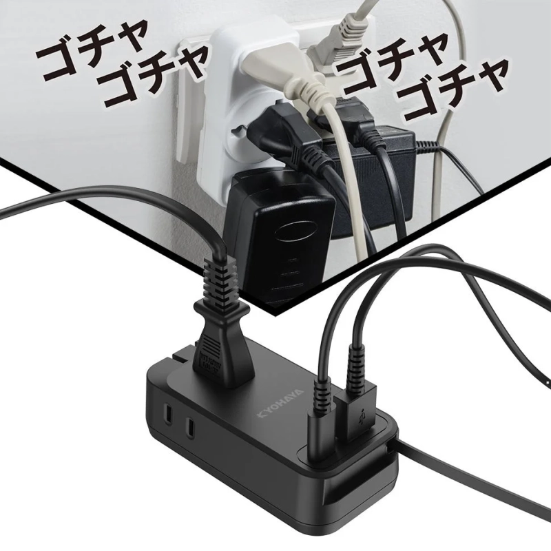 ごちゃごちゃした壁のコンセント周りと、USBポート付き電源タップ「KYOHAYA」を使用してすっきりと整理された状態を比較した画像