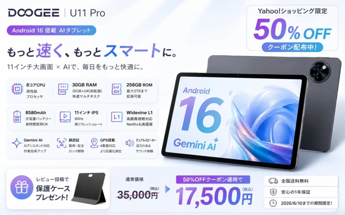 DOOGEE U11 Proのセール情報