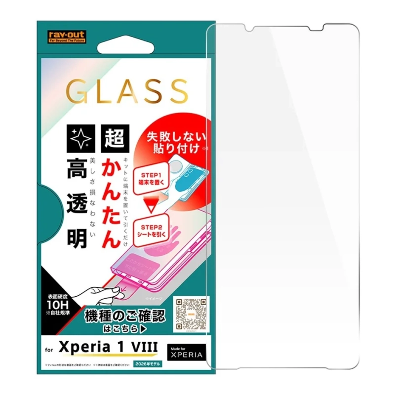 Xperia 1 VIII用のray-out製ガラス製液晶保護フィルムのパッケージ