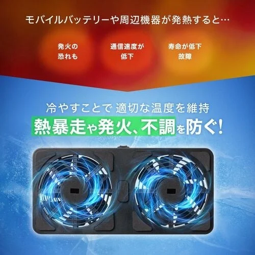 モバイルバッテリーや周辺機器が発熱すると…
