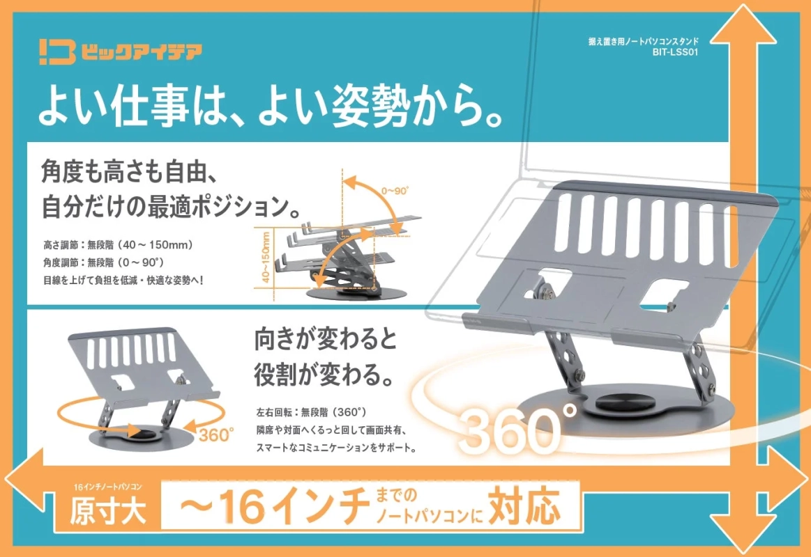 据え置き用ノートパソコンスタンド