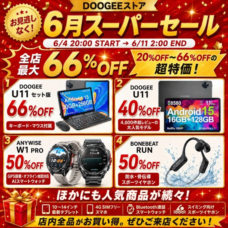 DOOGEEストア 6月スーパーセール