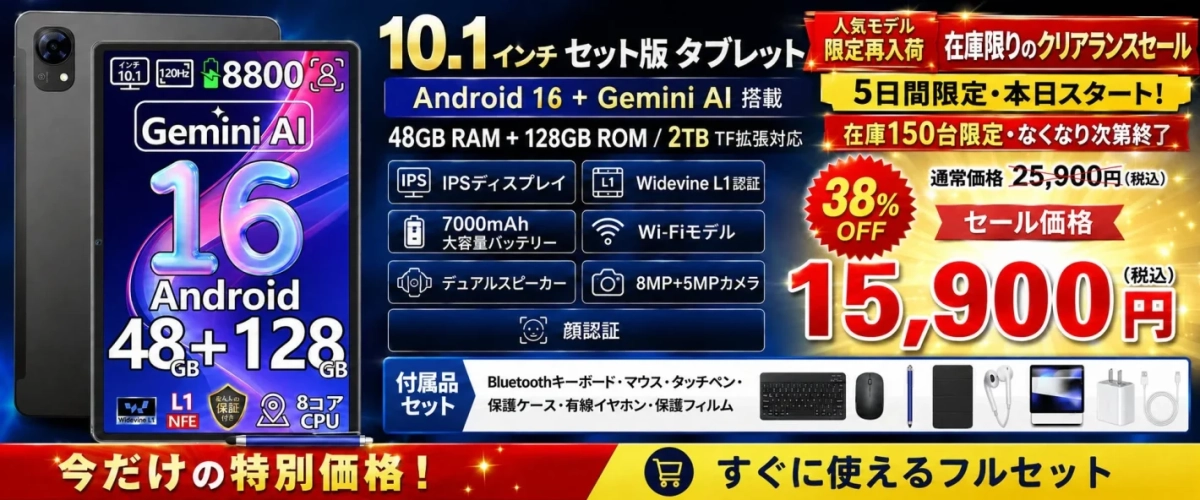 P10 PROのAmazonタイムセール