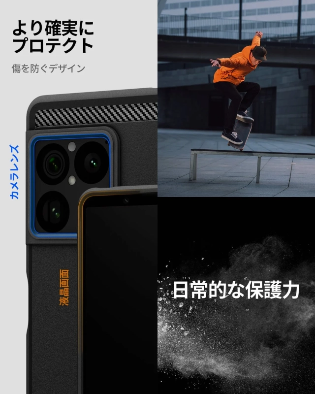 スマートフォンの保護ケースを紹介する画像です。左側では、ケースがカメラレンズと液晶画面を確実に保護するデザインが強調され、右側ではスケートボードをする人物がアクティブなシーンでの日常的な保護力を示唆しています。