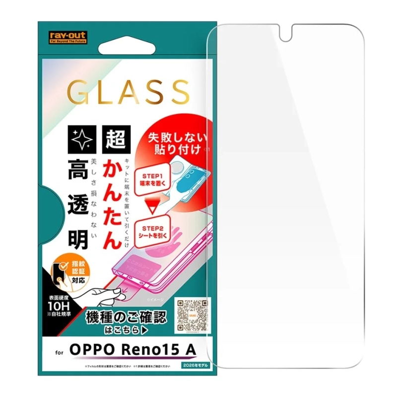 OPPO Reno15 A（2026年モデル）用のray-out製ガラス保護フィルム。超かんたんで失敗しない貼り付けが特徴で、高透明度、指紋認証対応、表面硬度10Hのスペックを持つ。