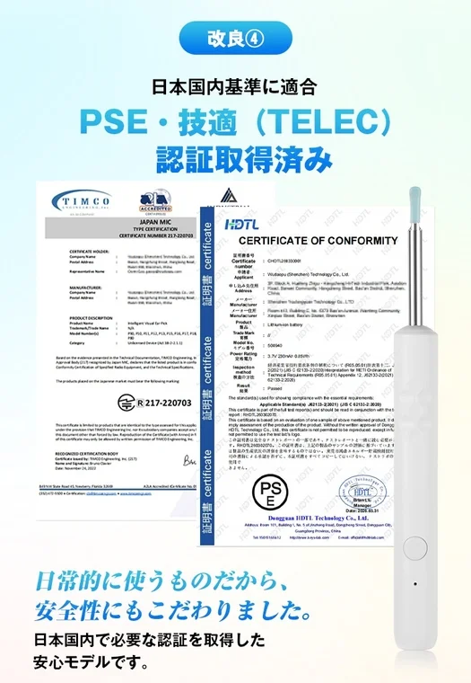 日本国内のPSE・技適（TELE）認証を取得した耳かき製品の安全性