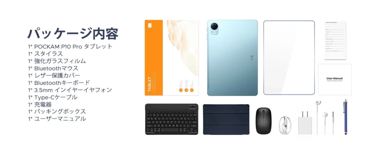 POCKAM P10PROのパッケージ内容