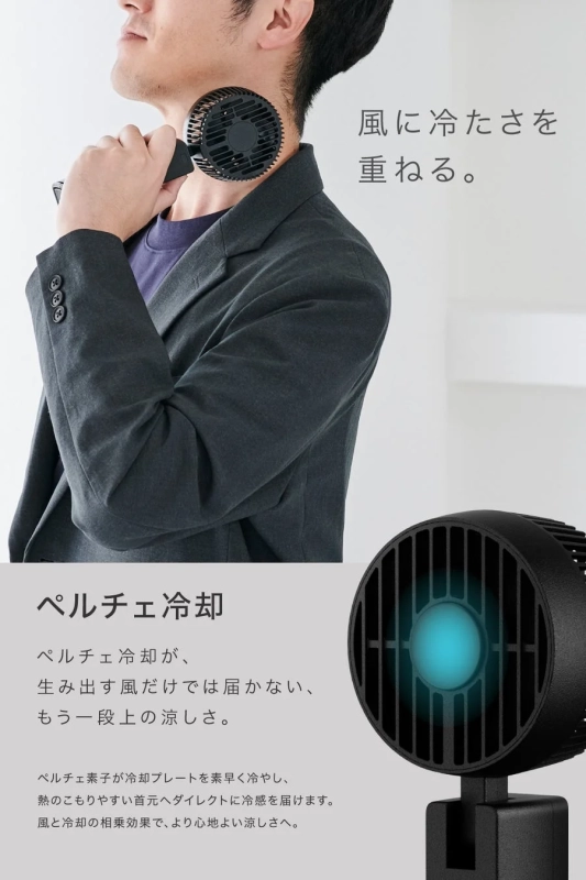 ペルチェ冷却機能