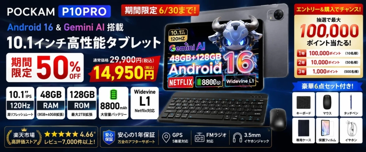 POCKAM P10PROのセール告知
