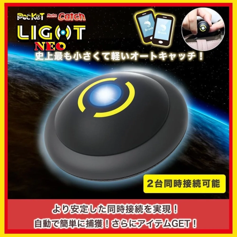 史上最も小さくて軽いオートキャッチ！2台同時接続可能