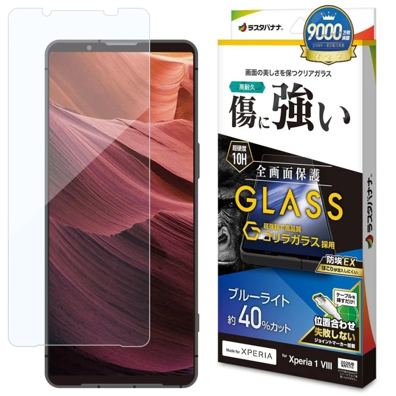 ゴリラガラス採用のブルーライトカット液晶保護ガラス