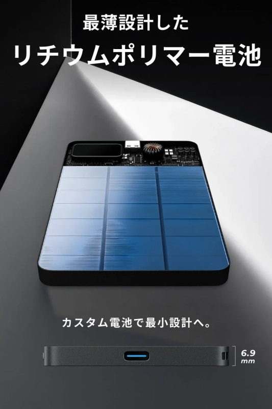 最薄設計した リチウムポリマー電池