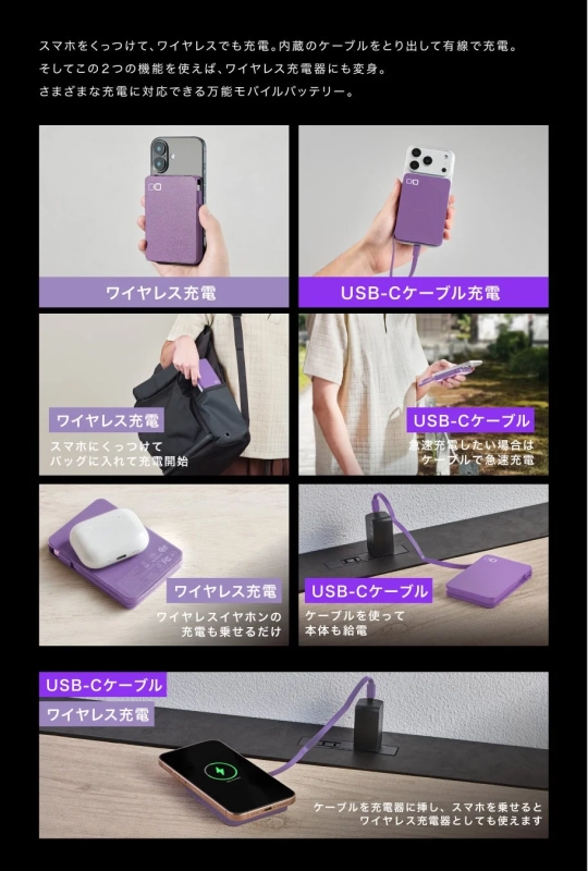 ワイヤレスとケーブル充電の多様な使い方