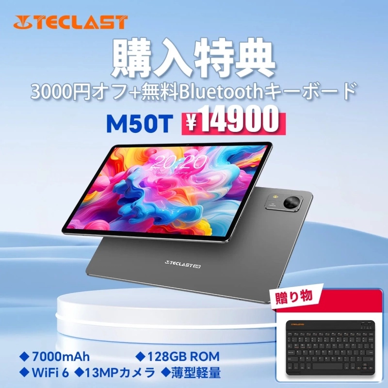 Teclast M50T購入特典