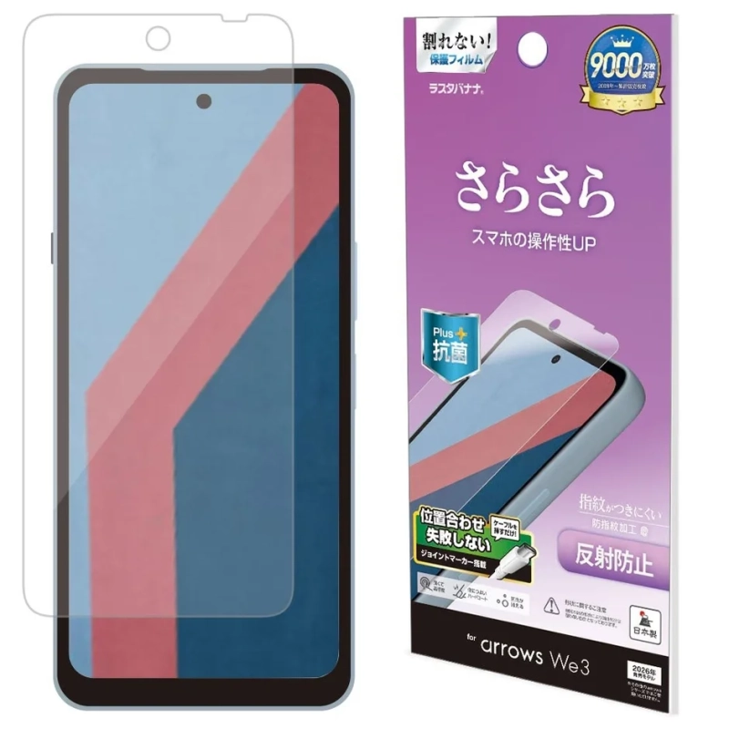 アンチグレア保護フィルム