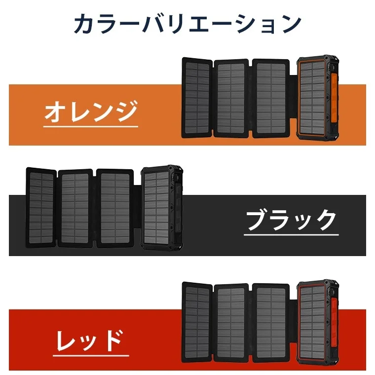 ソーラーパネル付きモバイルバッテリーのカラーバリエーション