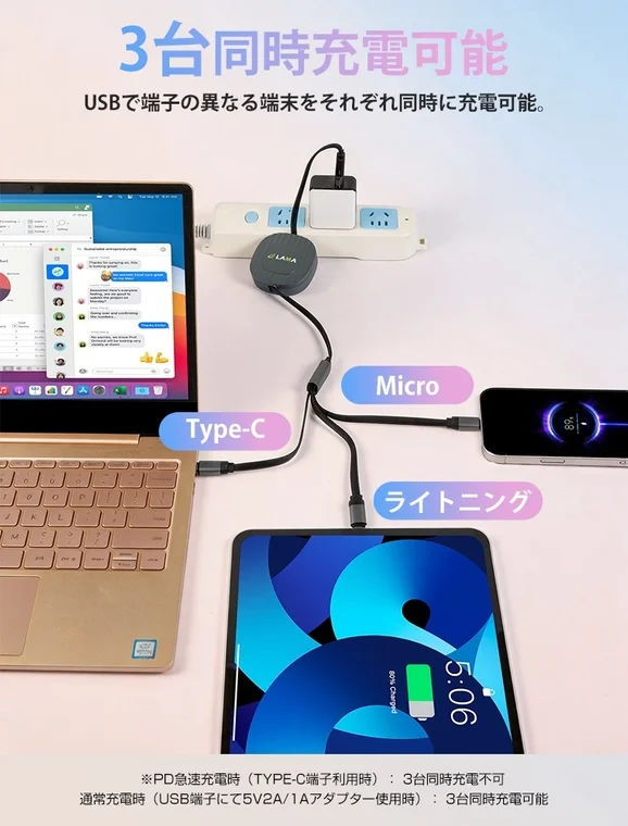 3台同時充電可能