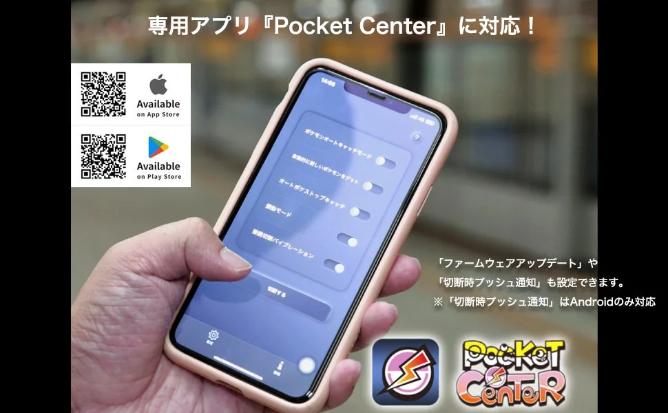 専用アプリ『Pocket Center』に対応！
