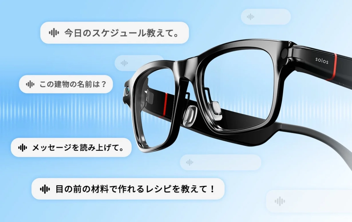 スマートグラスと音声コマンドによるAI機能の紹介