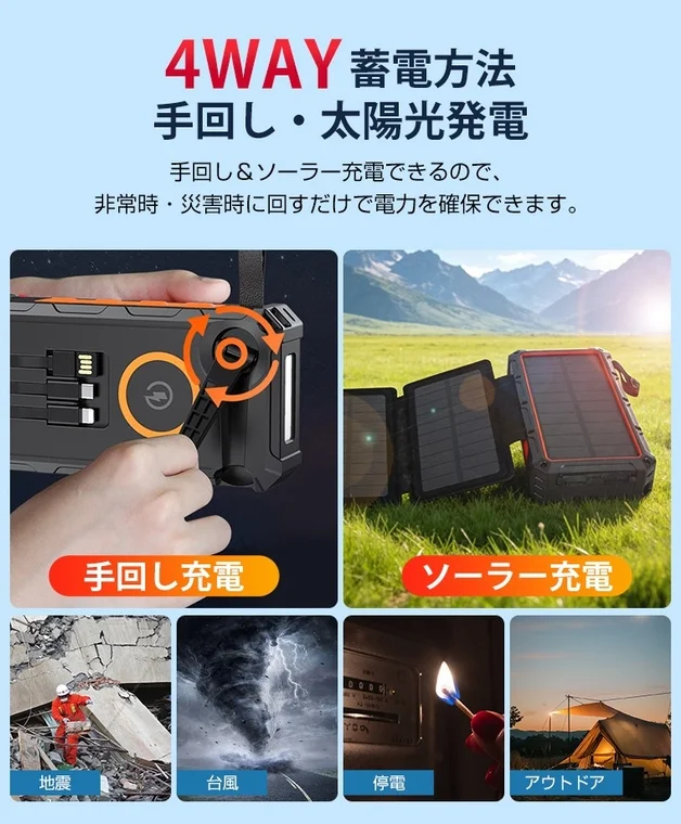 手回し発電も可能なモバイルバッテリー