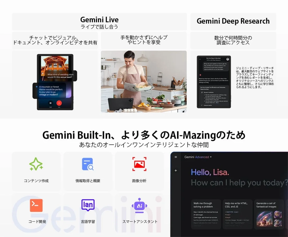 Gemini AI機能