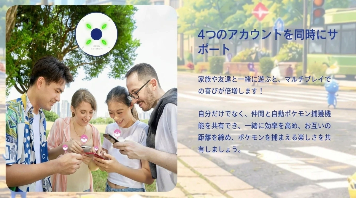 4つのアカウントを同時にサポート