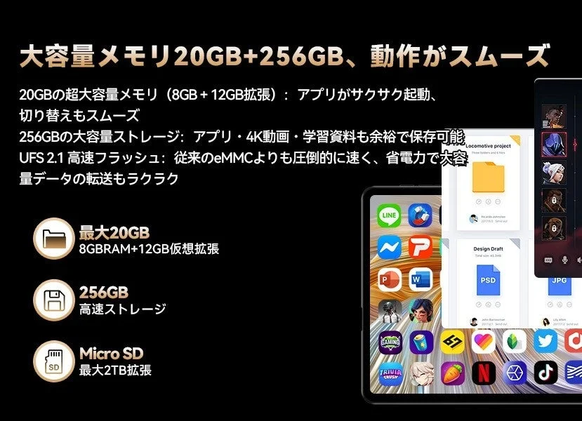 20GBの超大容量メモリと256GBの高速ストレージを搭載したデバイスの広告