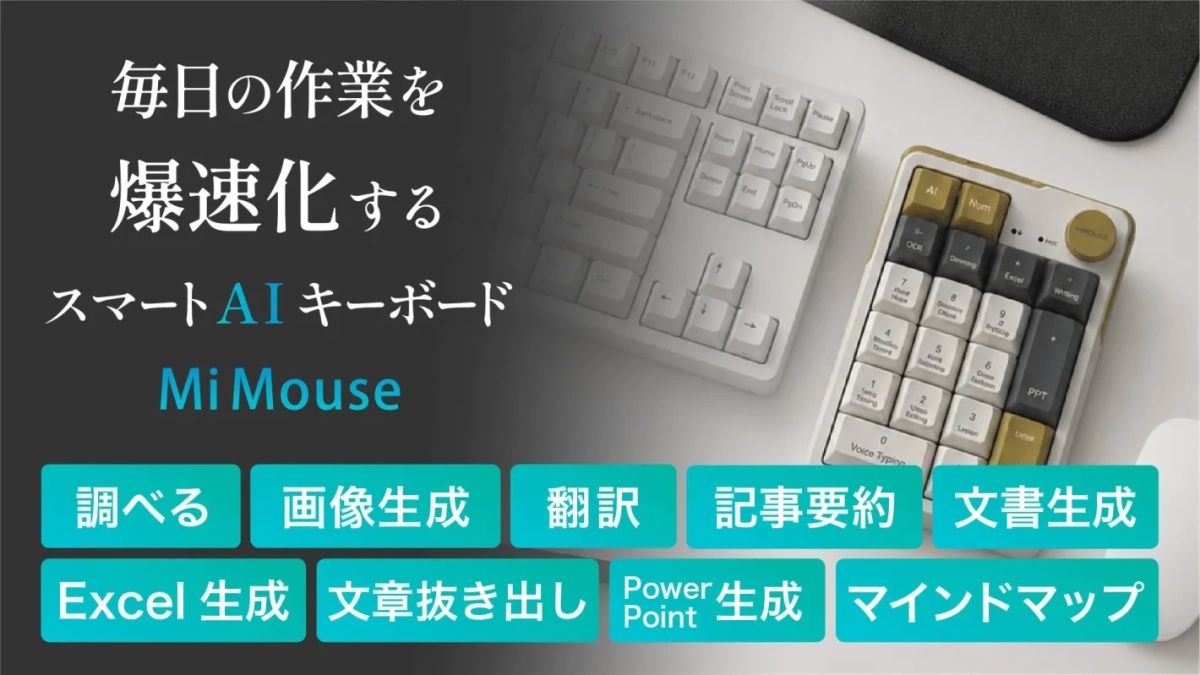 Mi Mouseの機能一覧。検索、画像生成、翻訳、記事要約、文書生成、Excel生成、PowerPoint生成、マインドマップ作成など多岐にわたるAI機能が利用できる