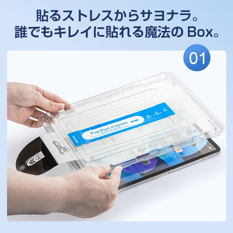 iPad Proにスクリーンプロテクターを簡単に貼り付けるための「魔法のBox」を使用している様子
