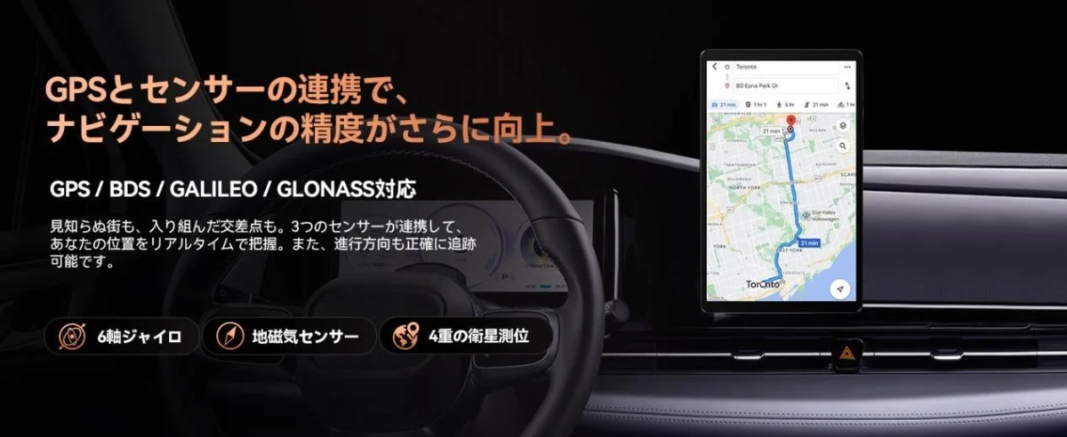 GPSとセンサーの連携で、ナビゲーションの精度がさらに向上
