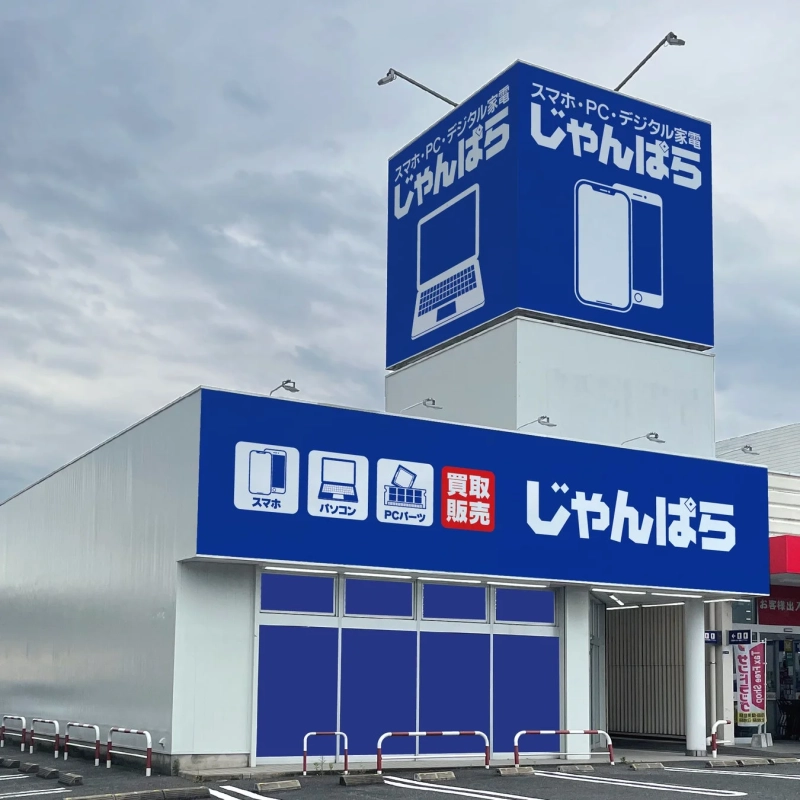 じゃんぱら店舗外観
