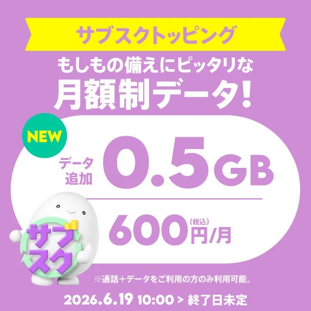 サブスクトッピング