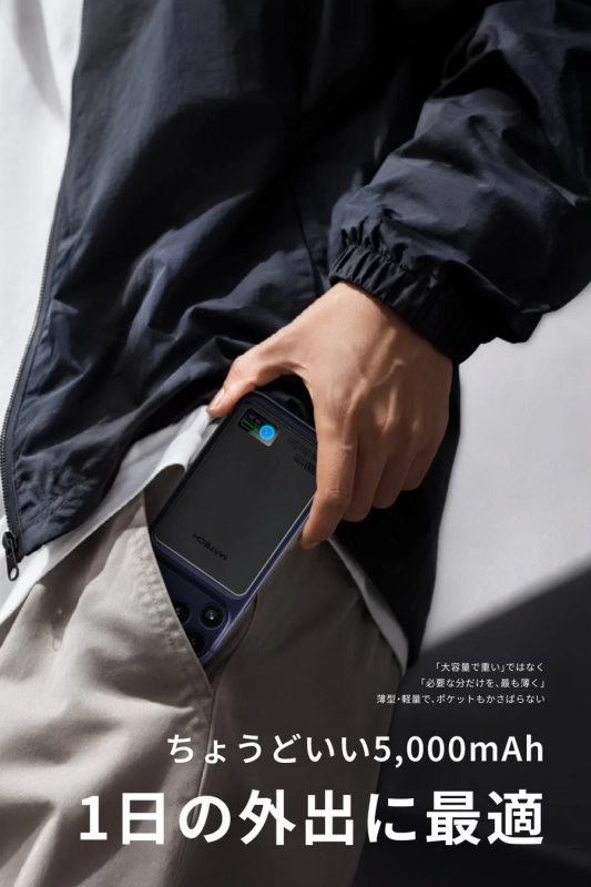 ちょうどいい5,000mAh