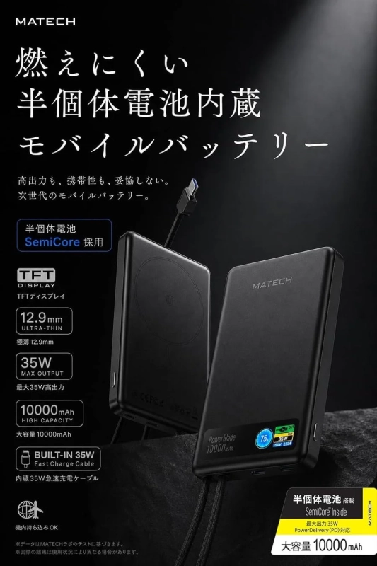 半固体電池 SemiCore 採用