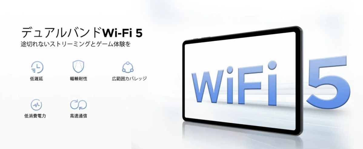 WiFi 5とGPS