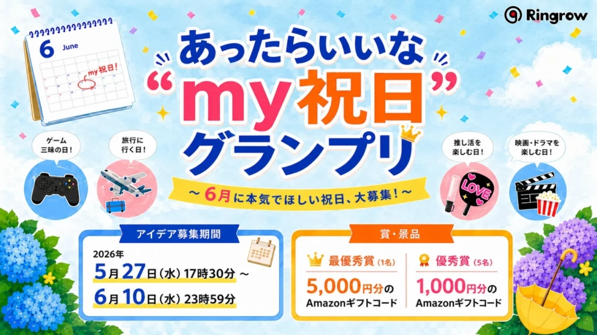 my祝日グランプリ告知