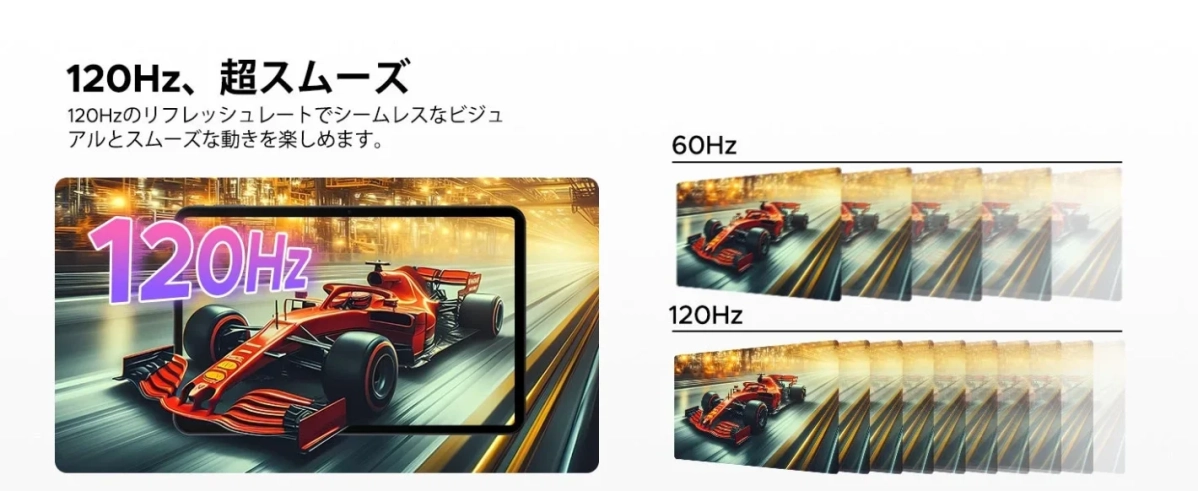 120Hz高リフレッシュレートの滑らかな表示