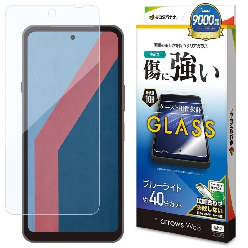 ブルーライトカットガラス