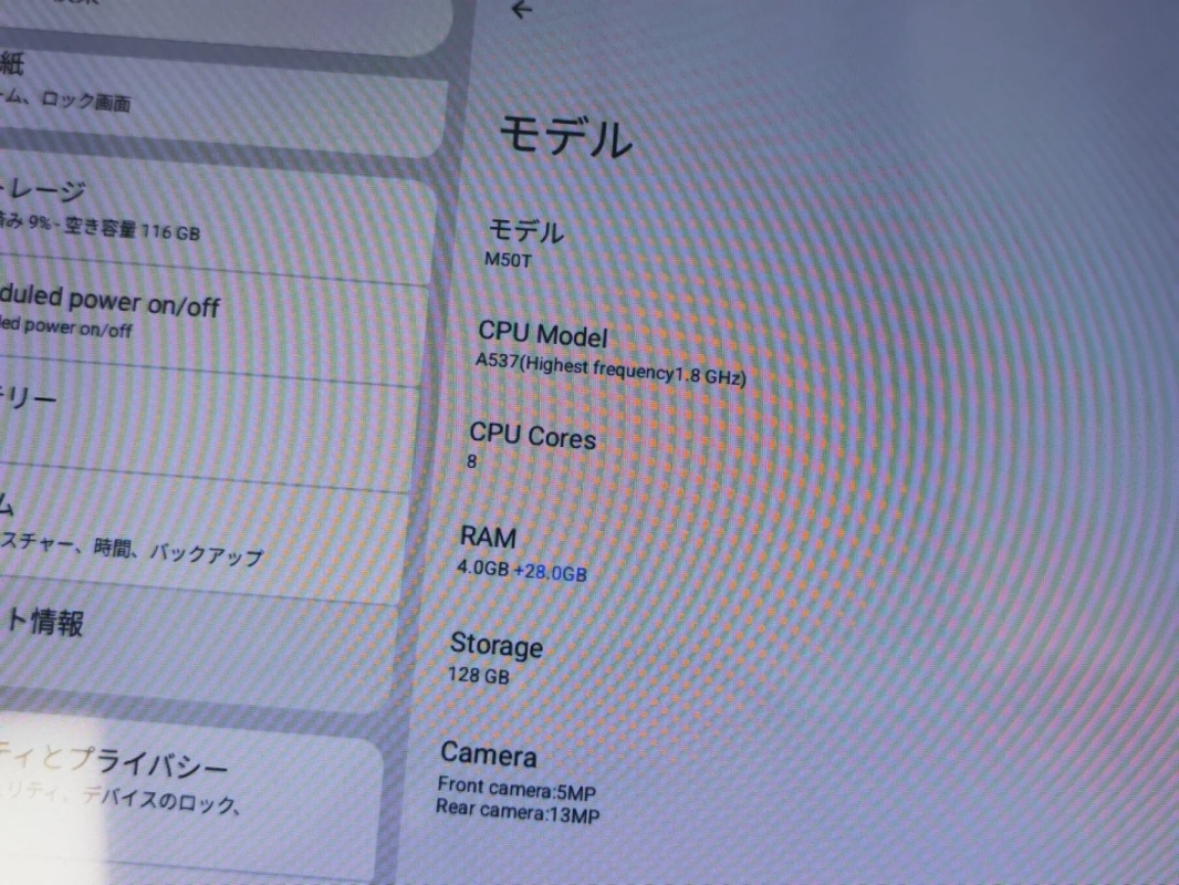 タブレットのシステム情報画面