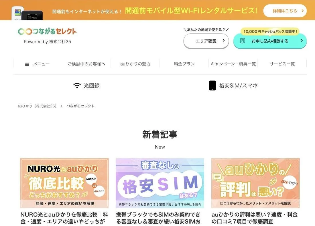 つながるセレクトのウェブサイトイメージ