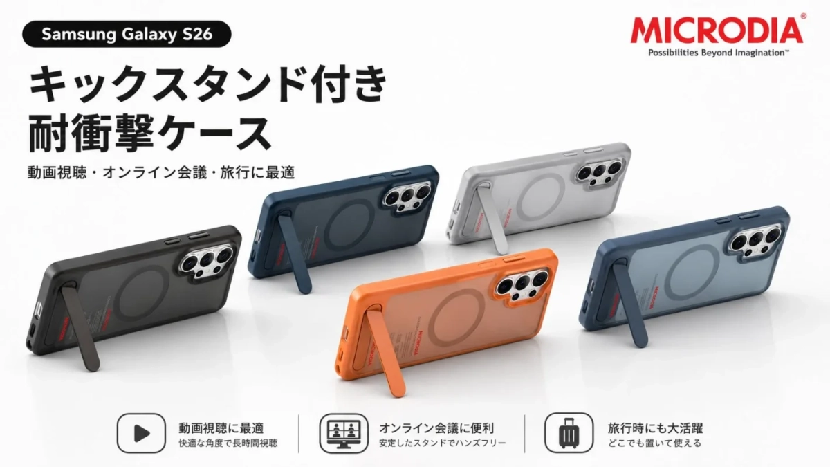 キックスタンド付き耐衝撃ケース