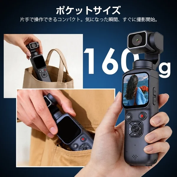 ポケットサイズのコンパクトなジンバルカメラ