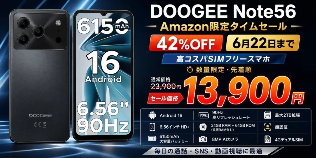 DOOGEE Note56 Amazon限定タイムセール